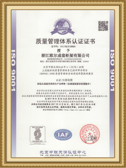 质量管理体系认证证书